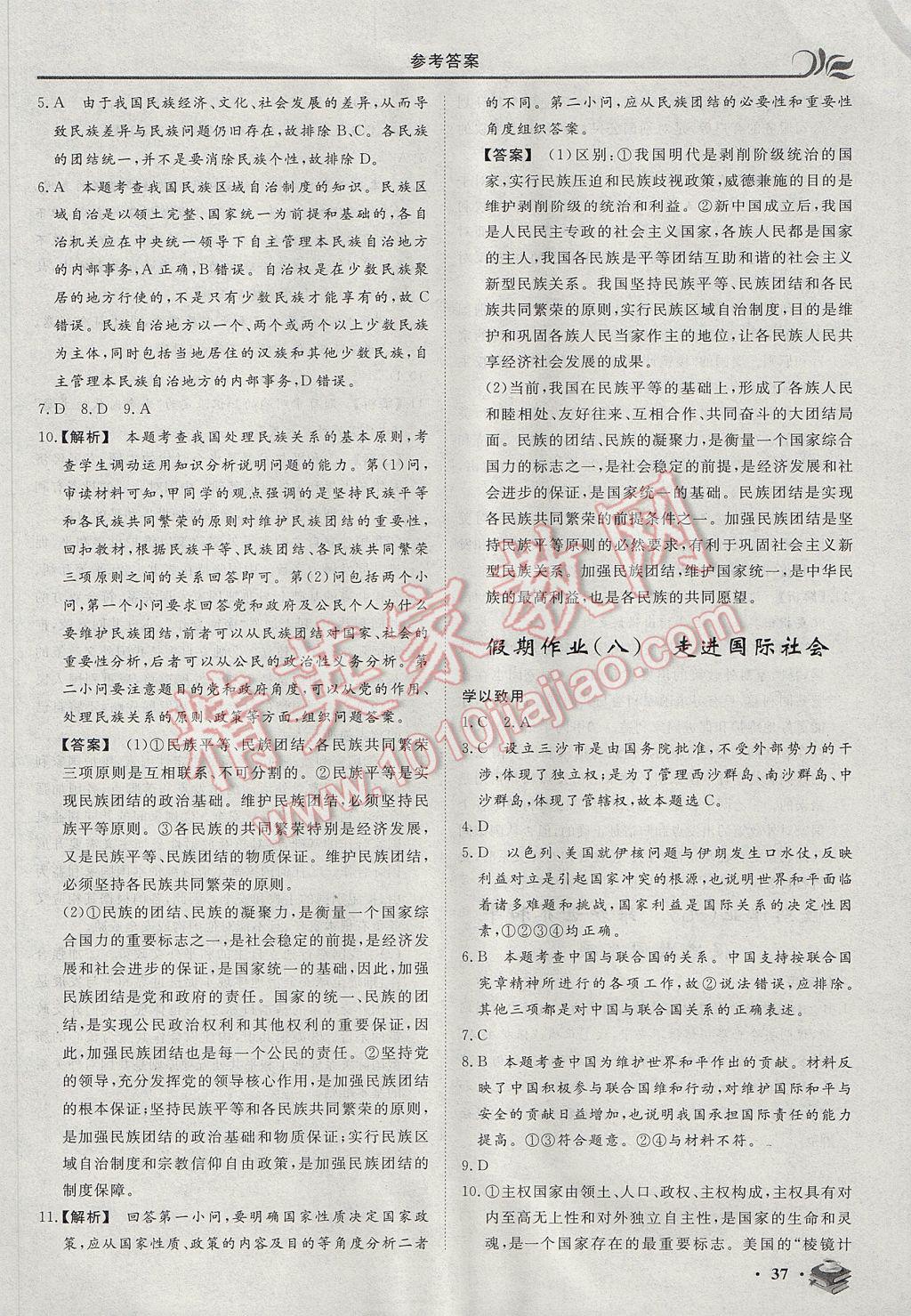 2017年金榜題名系列叢書新課標(biāo)快樂假期暑高一年級政治 參考答案第5頁