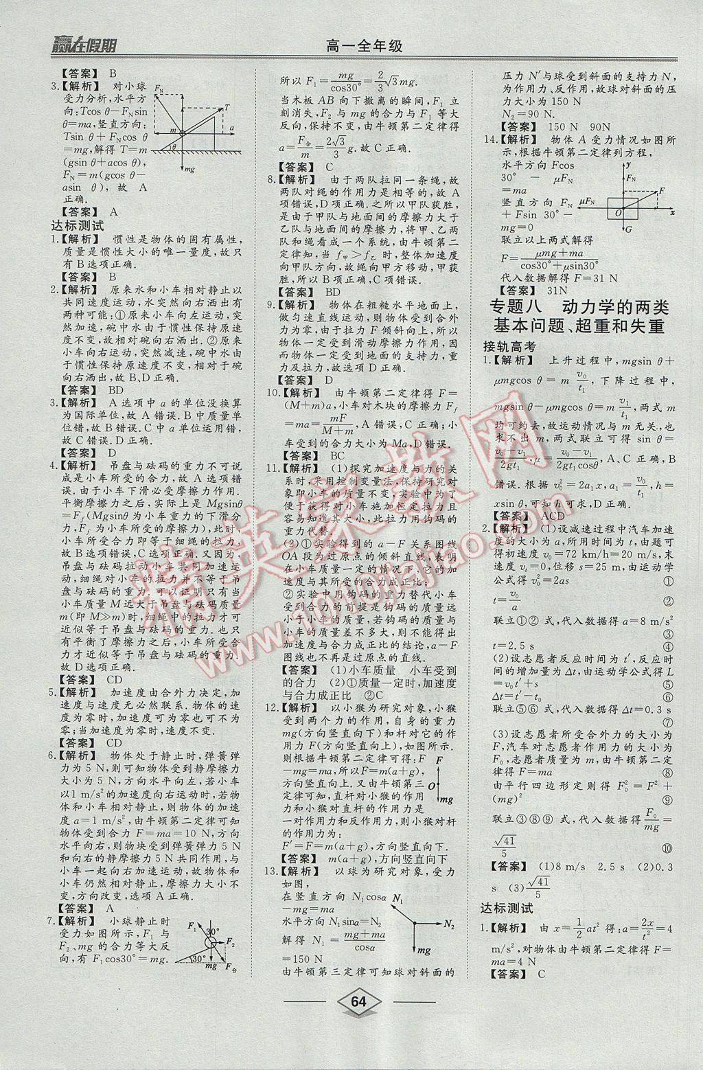 2017年學易優(yōu)一本通系列叢書贏在假期暑假高一年級物理全一冊 參考答案第7頁