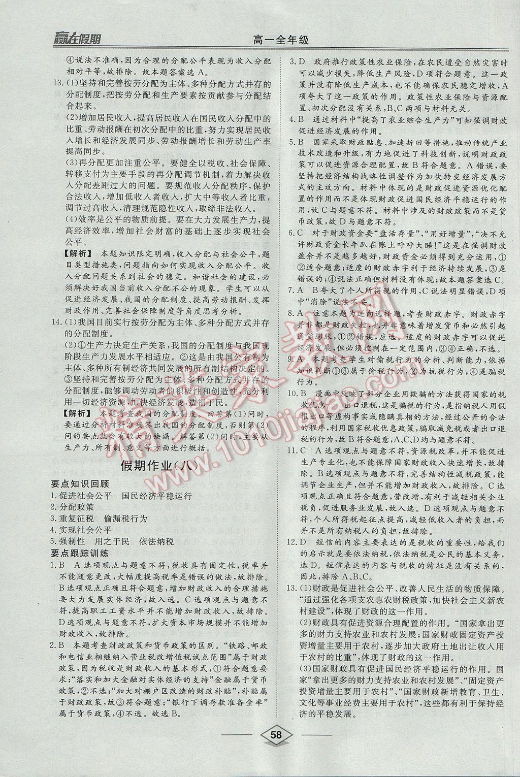 2017年學(xué)易優(yōu)一本通系列叢書贏在假期暑假高一年級(jí)政治全一冊(cè) 參考答案第6頁