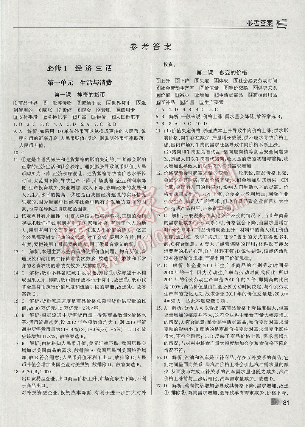 2017年暑假總動員高一政治寧夏人民教育出版社 參考答案第1頁