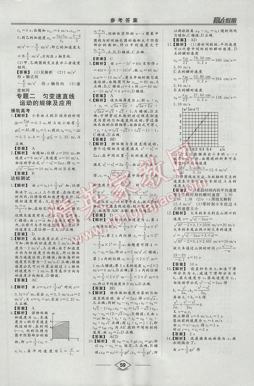 2017年學(xué)易優(yōu)一本通系列叢書贏在假期暑假高一年級(jí)物理全一冊(cè) 參考答案第2頁