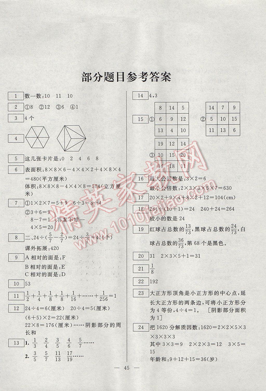 2017年一诺书业暑假作业快乐假期五年级数学人教版云南美术出版社 参考答案第1页