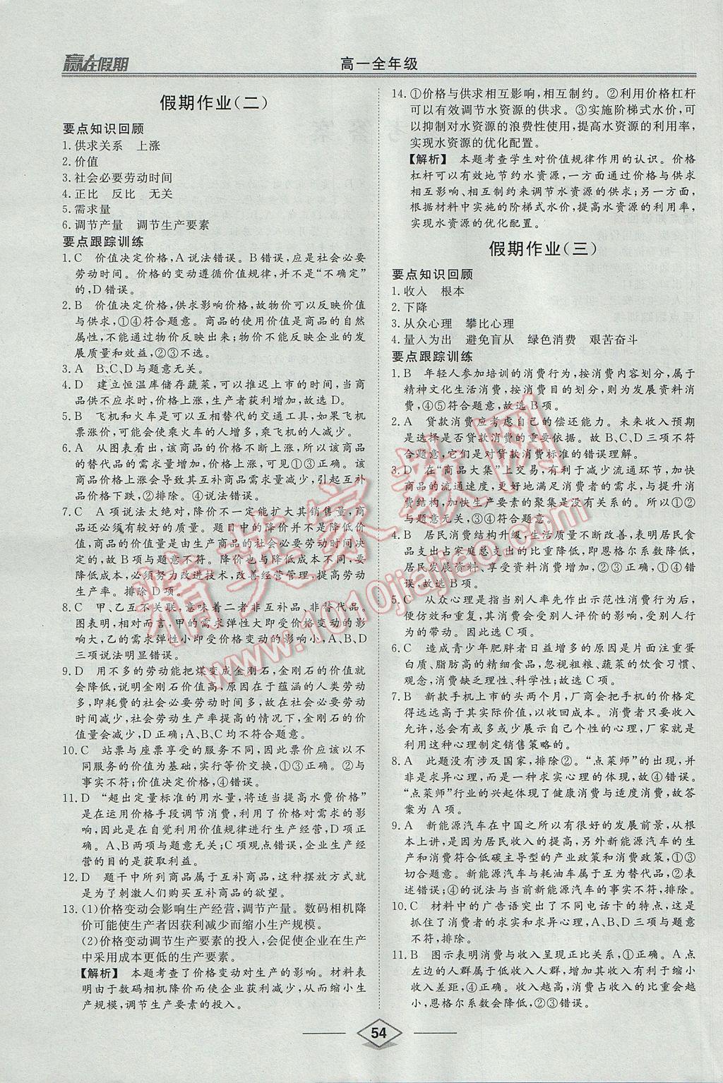 2017年學(xué)易優(yōu)一本通系列叢書贏在假期暑假高一年級政治全一冊 參考答案第2頁