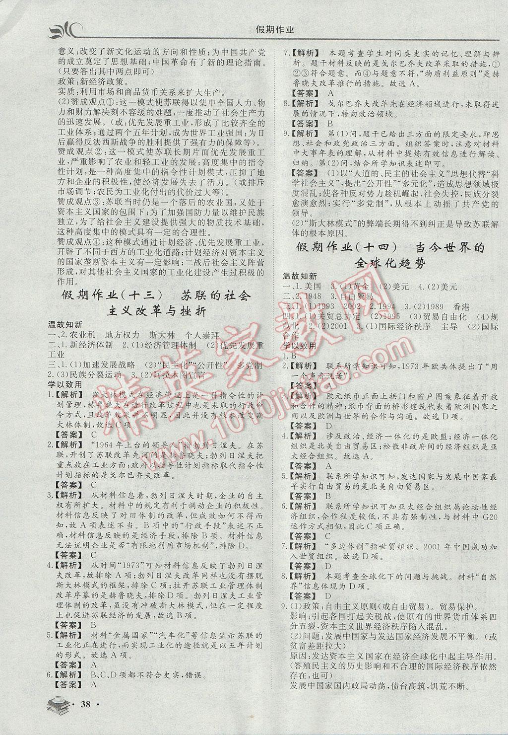 2017年金榜題名系列叢書新課標(biāo)快樂假期暑高一年級(jí)歷史 參考答案第6頁