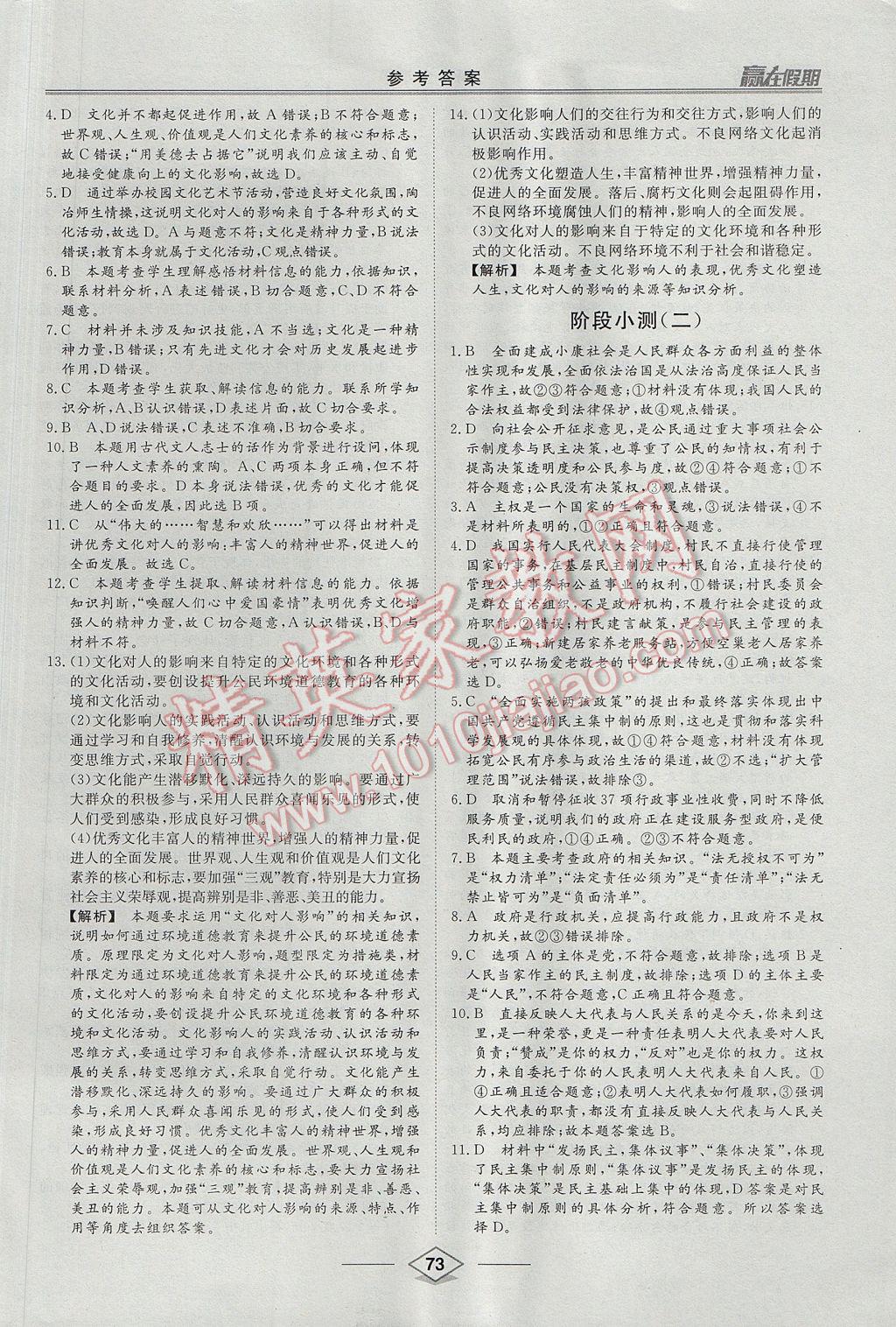 2017年學(xué)易優(yōu)一本通系列叢書贏在假期暑假高一年級(jí)政治全一冊(cè) 參考答案第21頁(yè)