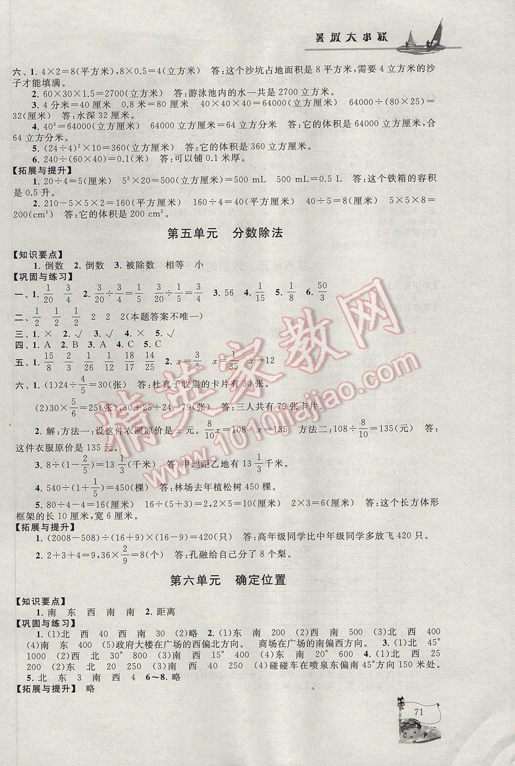 2017年暑假大串联五年级数学北师大版 参考答案第3页