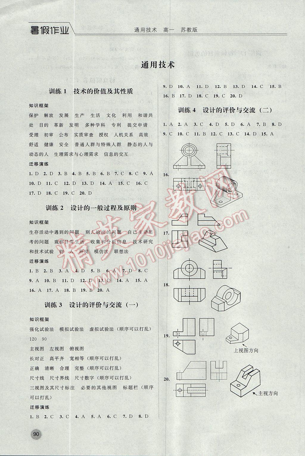 2017年精彩假期暑假作业高一技术 参考答案第4页