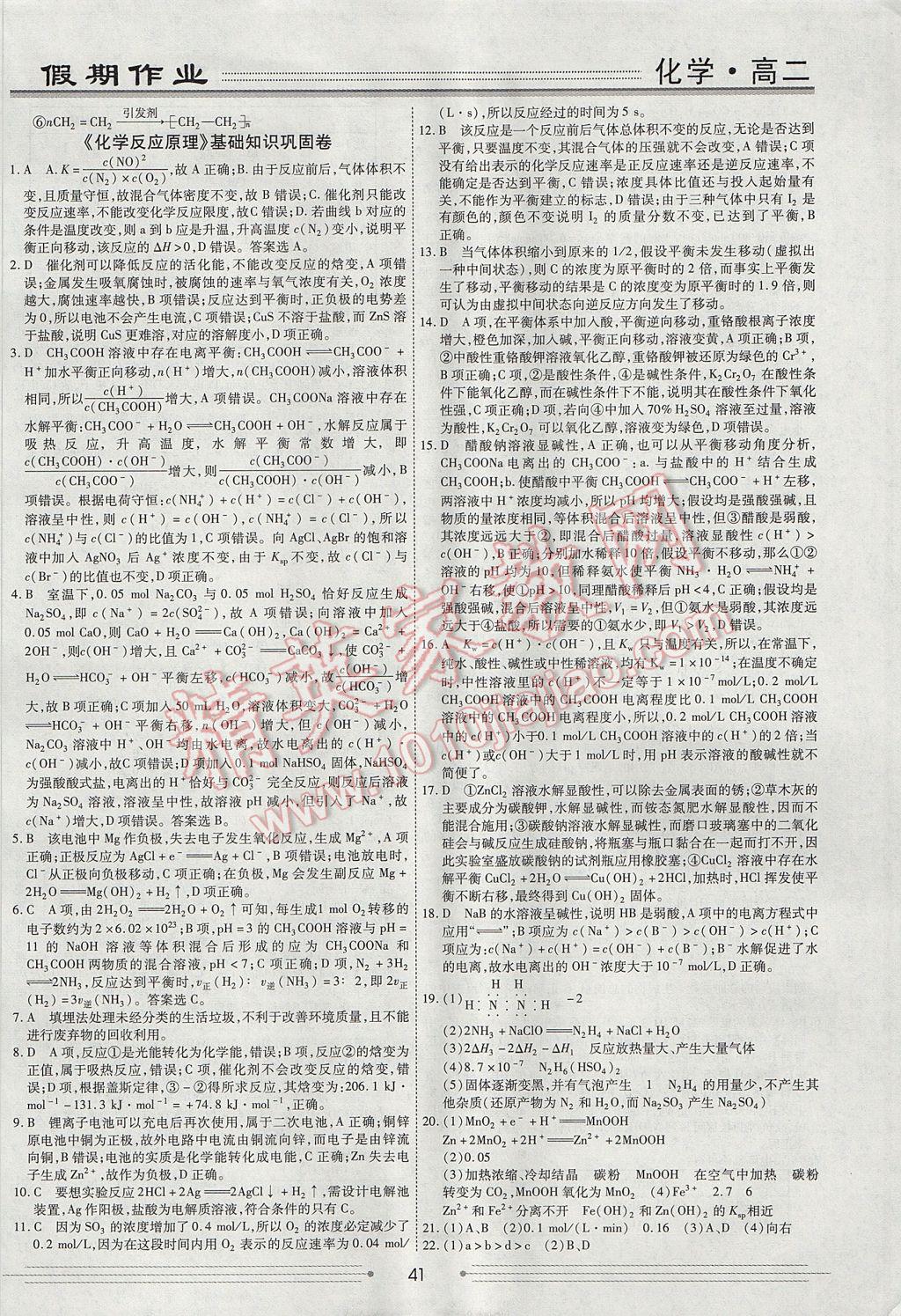 2017年赢在高考假期作业暑假学段衔接提升方案高二化学 参考答案第5页