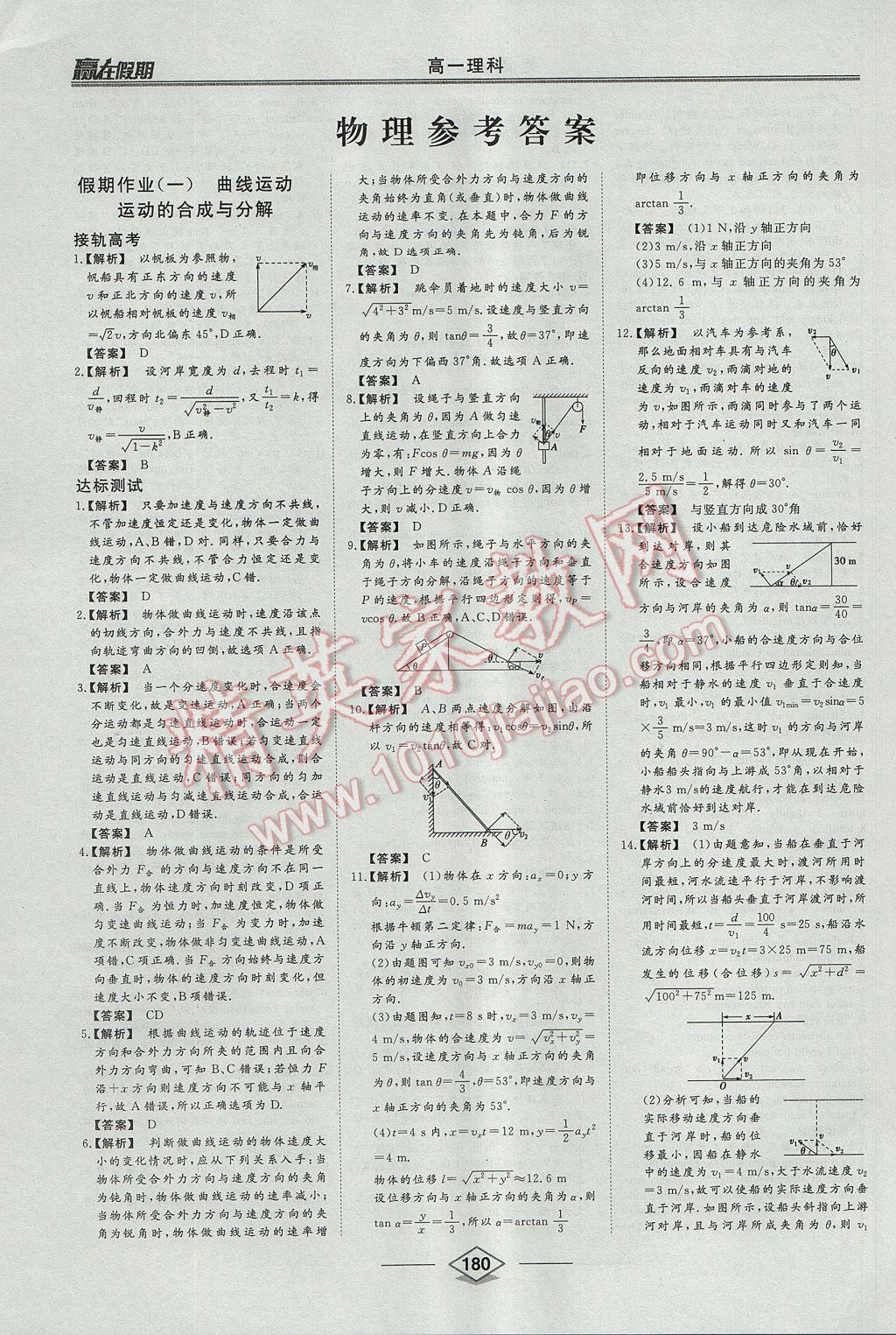 2017年學(xué)易優(yōu)一本通系列叢書贏在假期暑假高一理科 參考答案第25頁