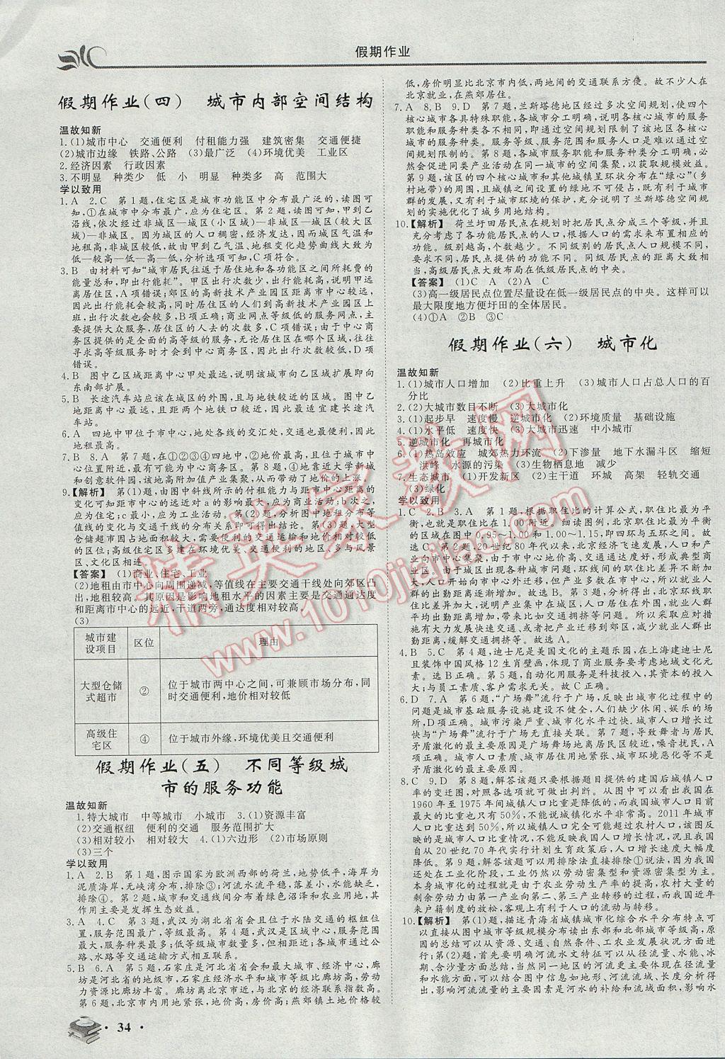 2017年金榜題名系列叢書新課標(biāo)快樂(lè)假期暑高一年級(jí)地理 參考答案第1頁(yè)