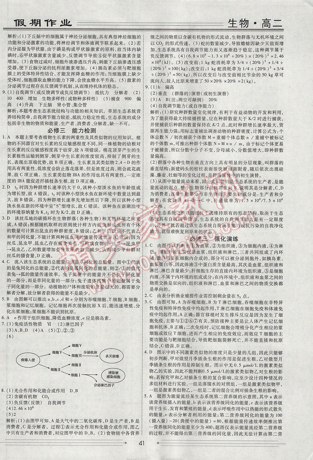 2017年赢在高考假期作业暑假学段衔接提升方案高二生物 参考答案第5页