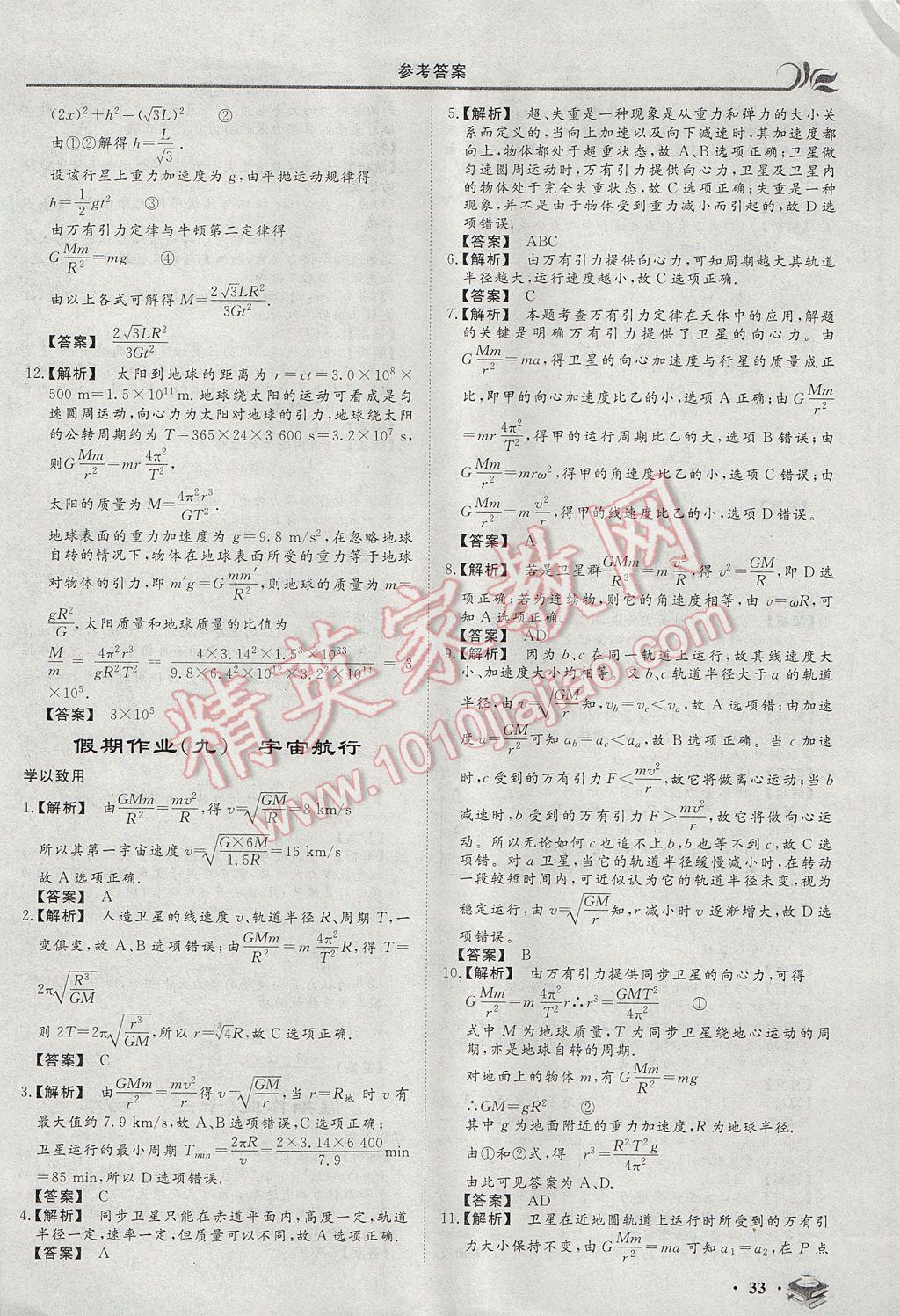 2017年金榜題名系列叢書新課標快樂假期暑高一年級物理 參考答案第7頁