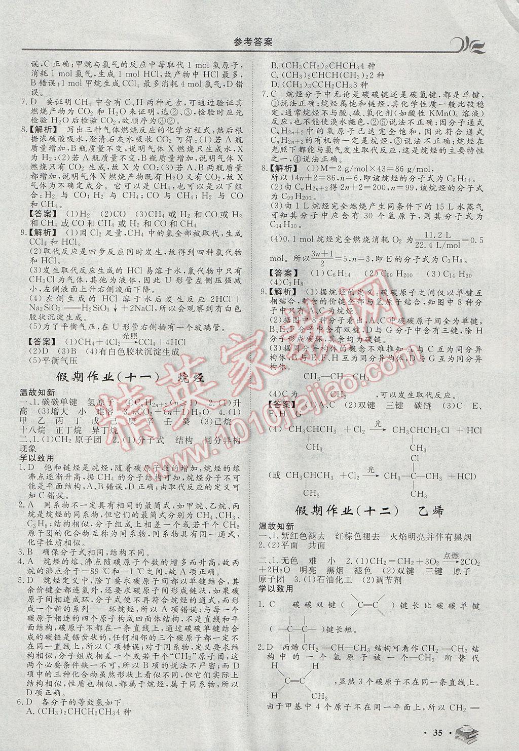 2017年金榜題名系列叢書新課標(biāo)快樂假期暑高一年級化學(xué) 參考答案第5頁