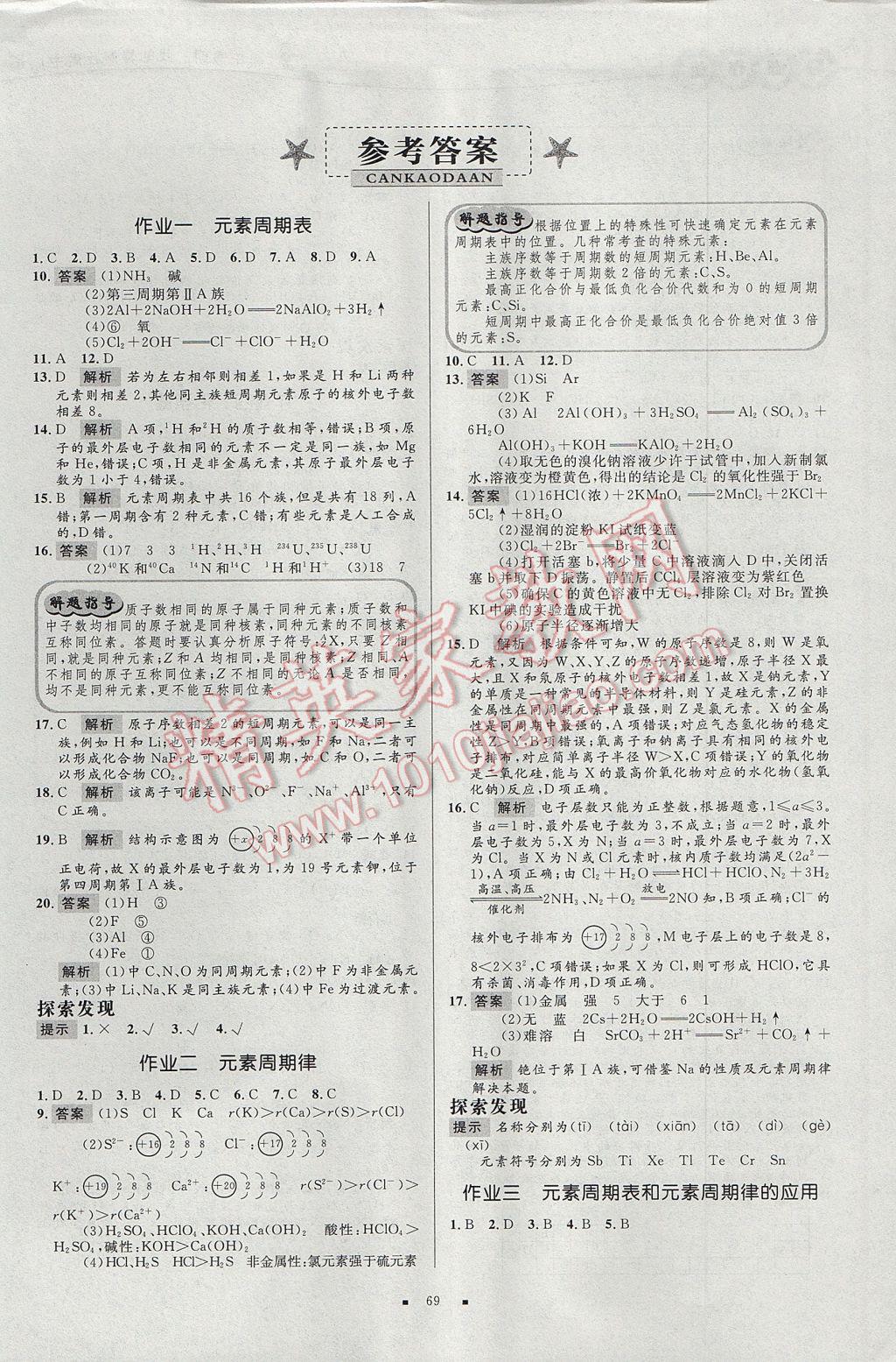 2017年志鴻優化系列叢書暑假作業高一化學 參考答案第1頁