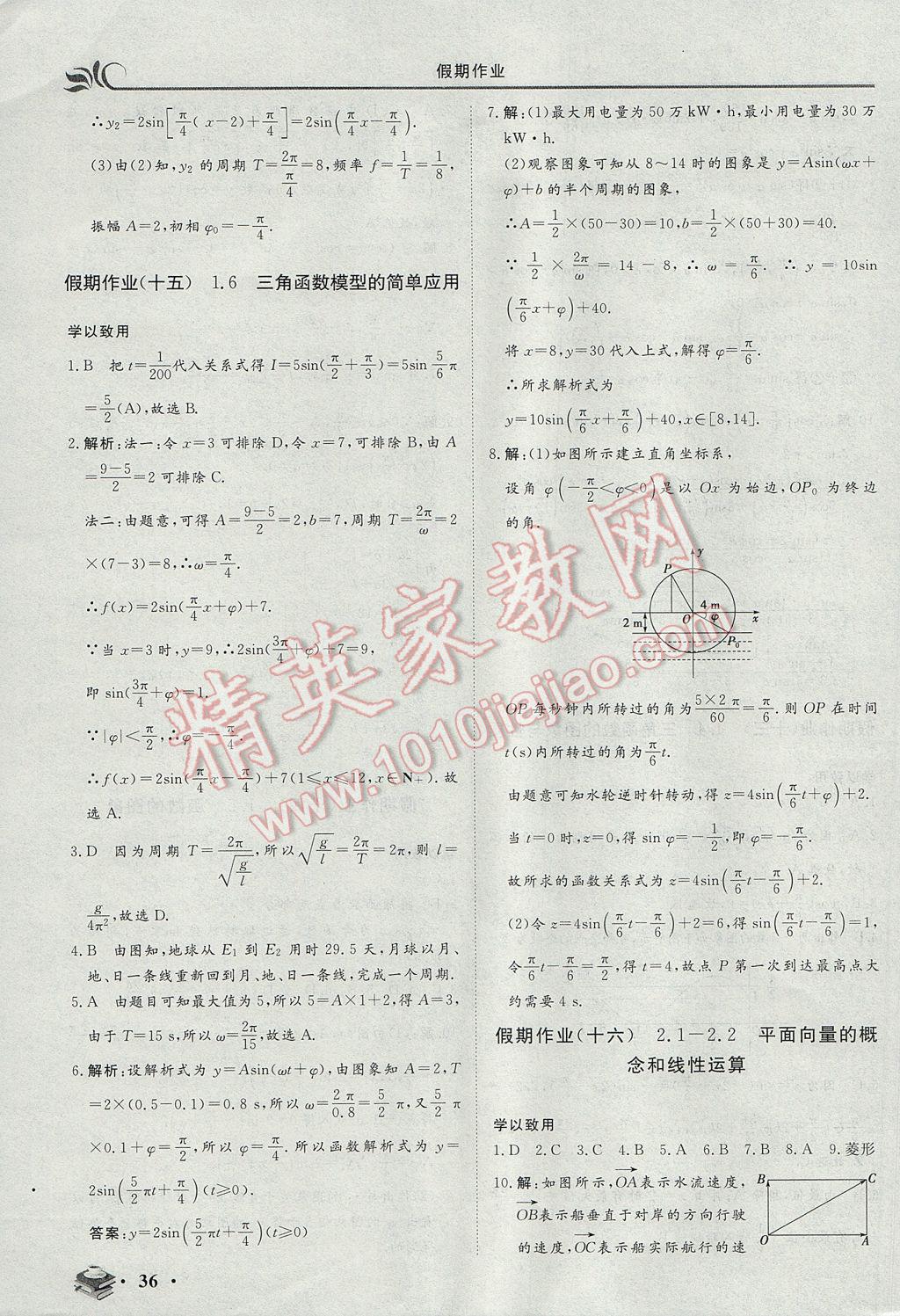 2017年金榜題名系列叢書新課標快樂假期暑高一年級數(shù)學 參考答案第6頁