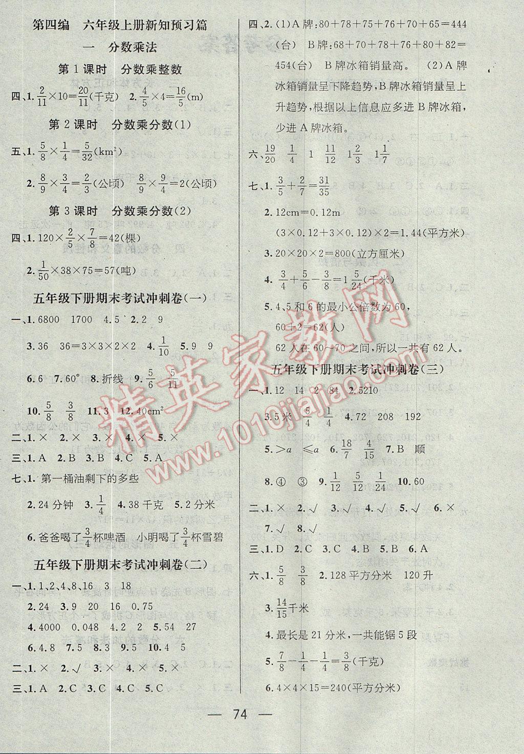 2017年鸿鹄志文化期末冲刺王暑假作业五年级数学人教版 参考答案第4页