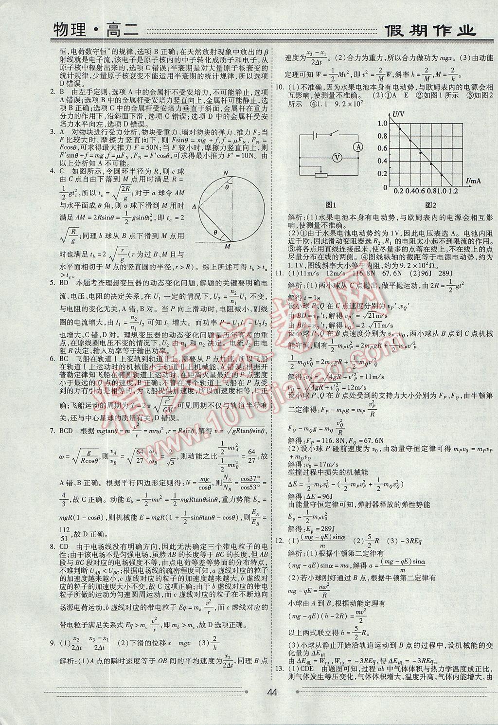 2017年贏在高考假期作業(yè)暑假學段銜接提升方案高二物理 參考答案第10頁