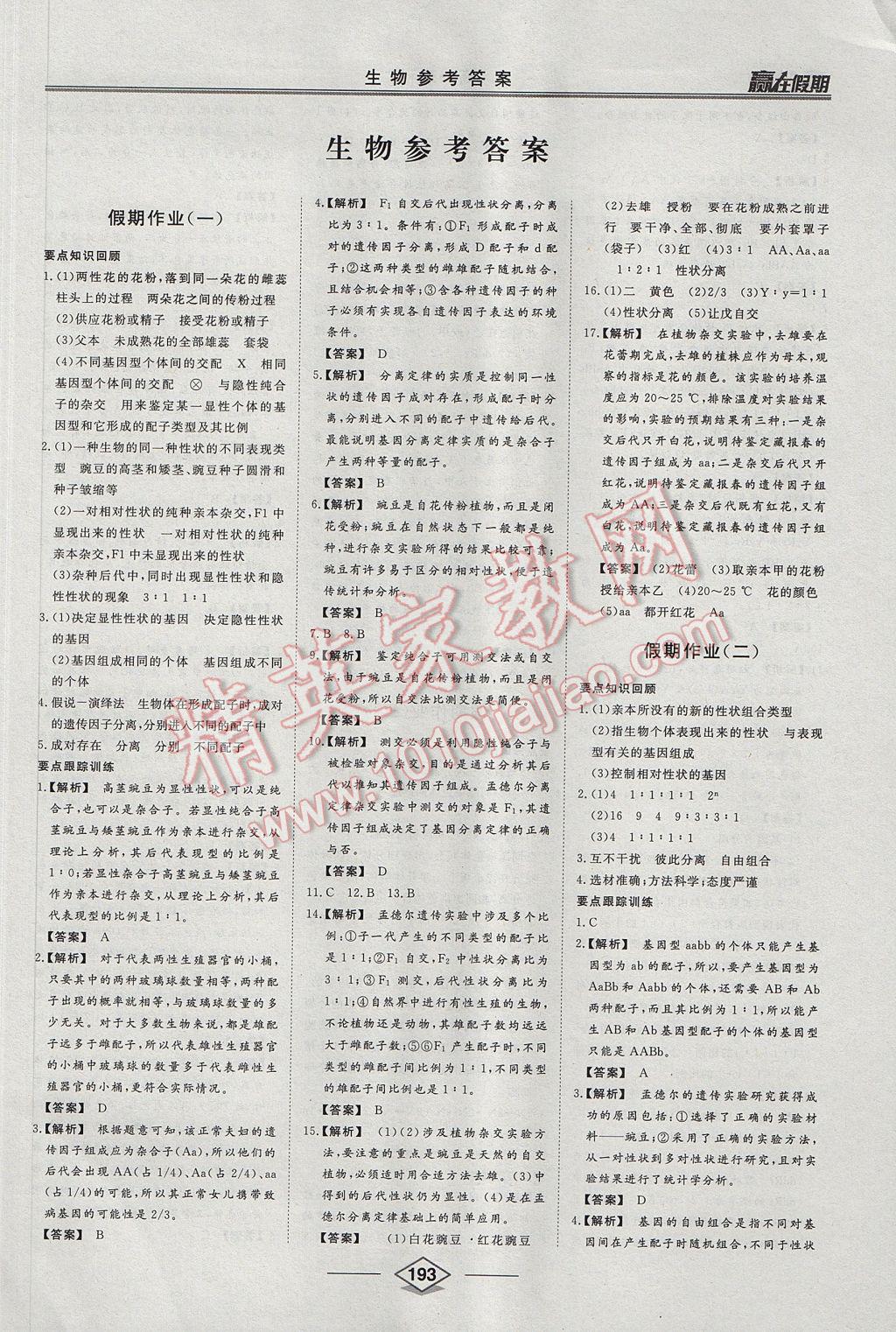 2017年學(xué)易優(yōu)一本通系列叢書(shū)贏在假期暑假高一理科 參考答案第38頁(yè)