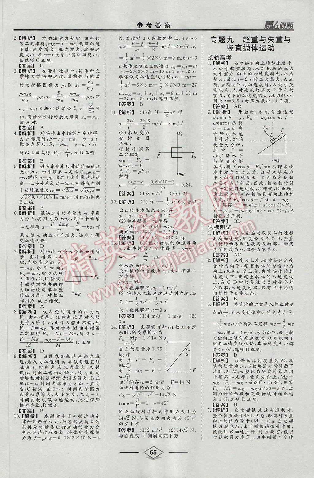 2017年学易优一本通系列丛书赢在假期暑假高一年级物理全一册 参考答案第8页