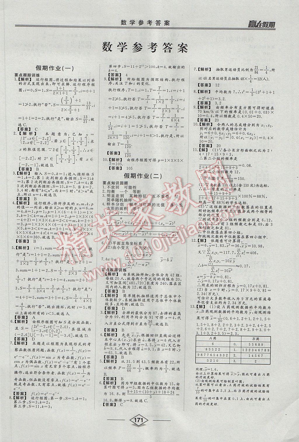 2017年學易優(yōu)一本通系列叢書贏在假期暑假高一文科 參考答案第7頁