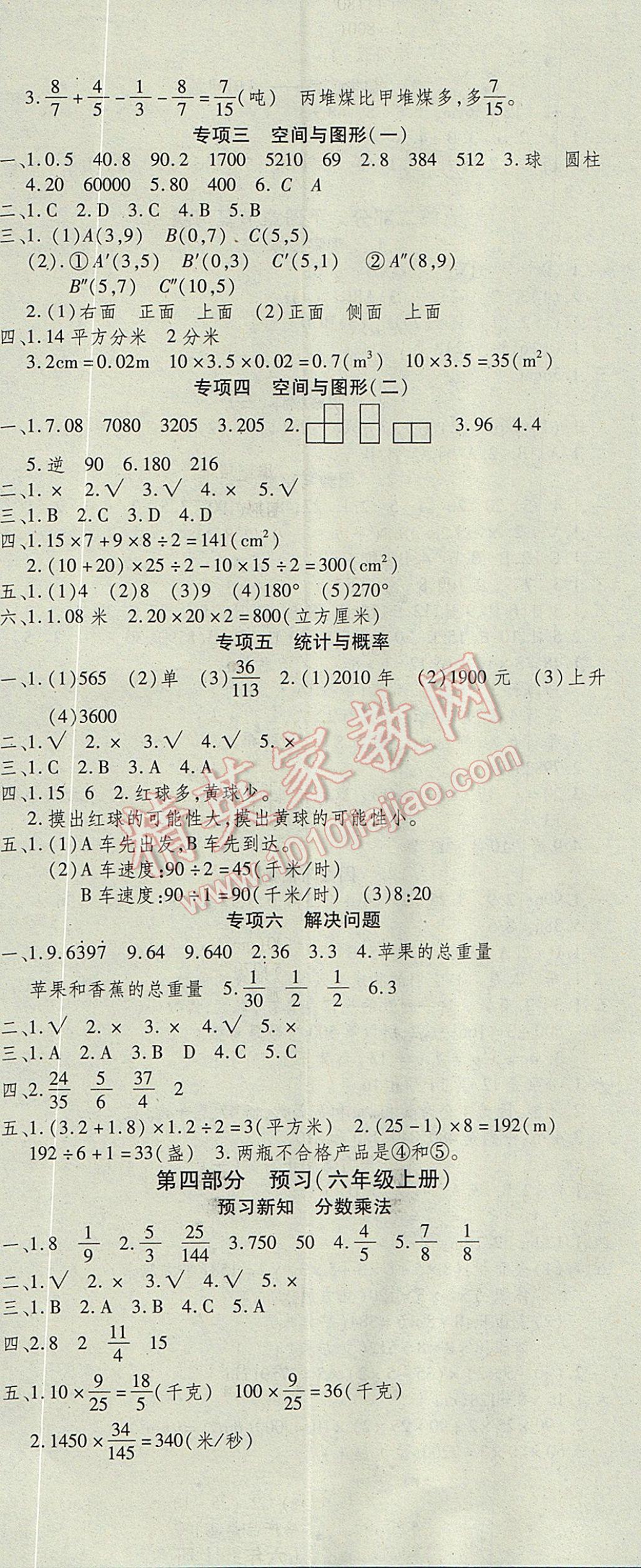 2017年智趣暑假温故知新五年级数学人教版 参考答案第5页