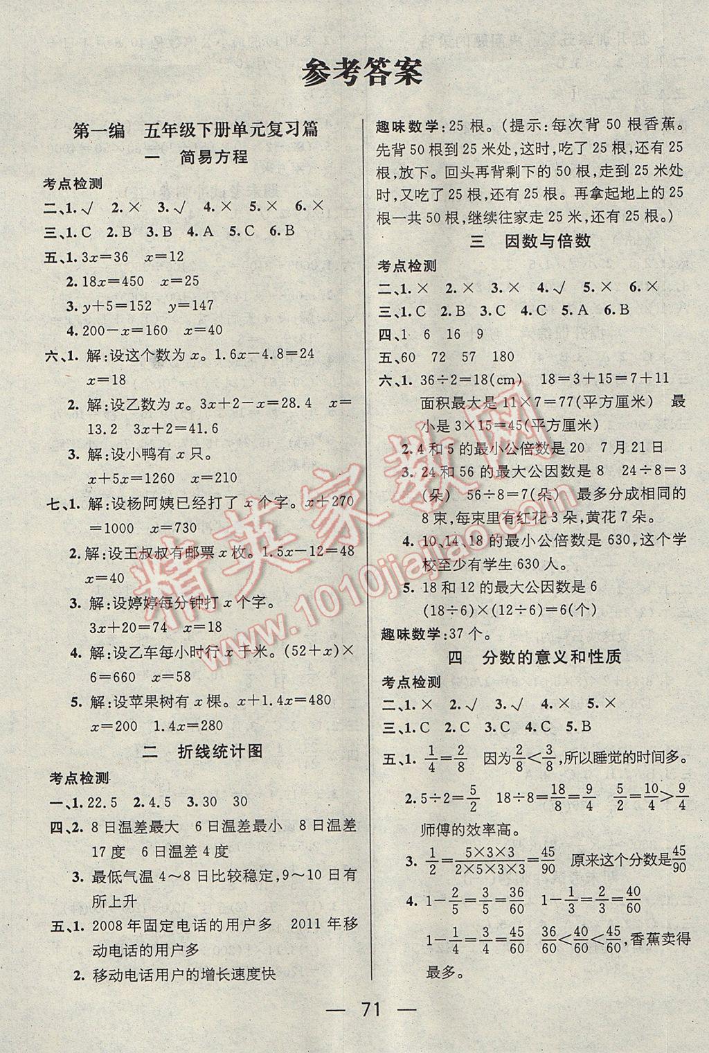 2017年鴻鵠志文化期末沖刺王暑假作業(yè)五年級數(shù)學(xué)蘇教版 參考答案第1頁