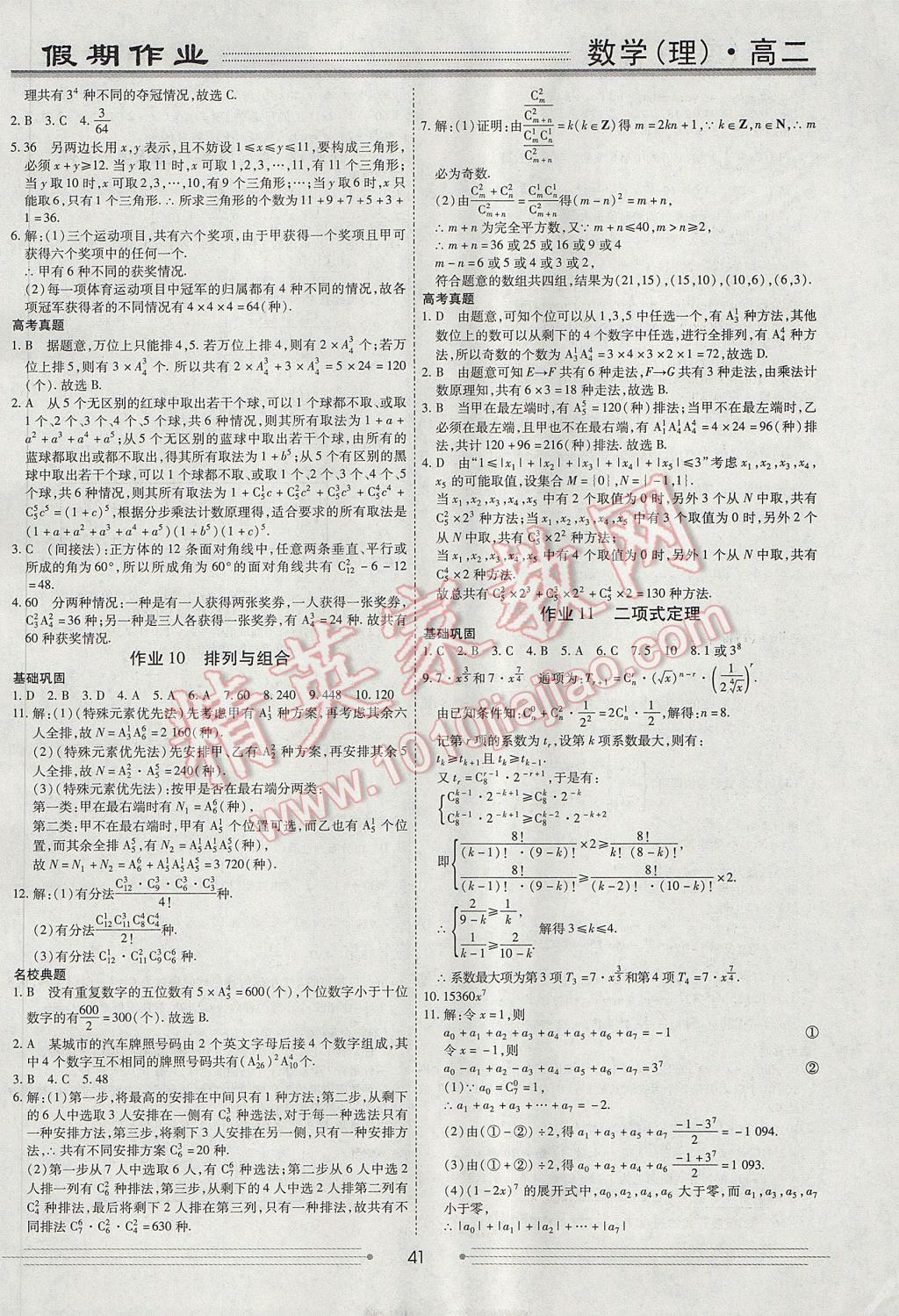 2017年赢在高考假期作业暑假学段衔接提升方案高二数学理科 参考答案第7页