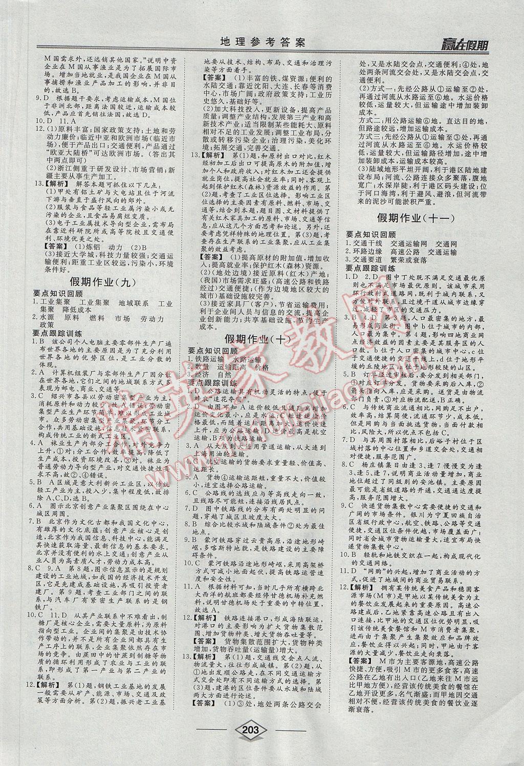 2017年學(xué)易優(yōu)一本通系列叢書贏在假期暑假高一文科 參考答案第39頁