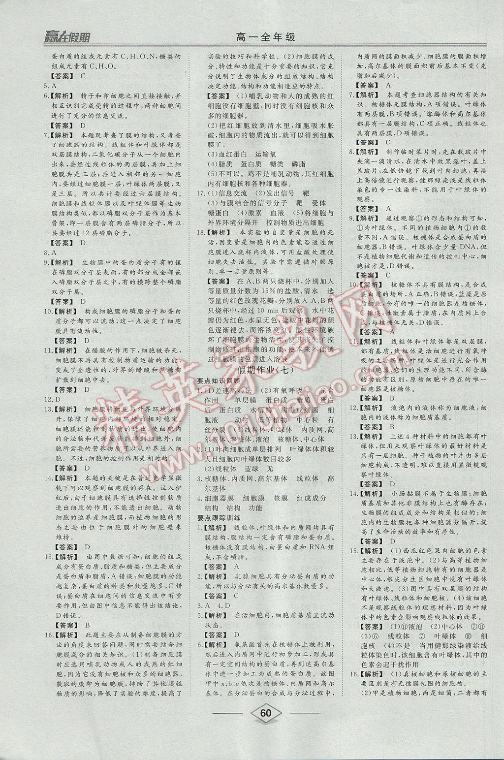 2017年学易优一本通系列丛书赢在假期暑假高一年级生物全一册 参考答案第4页