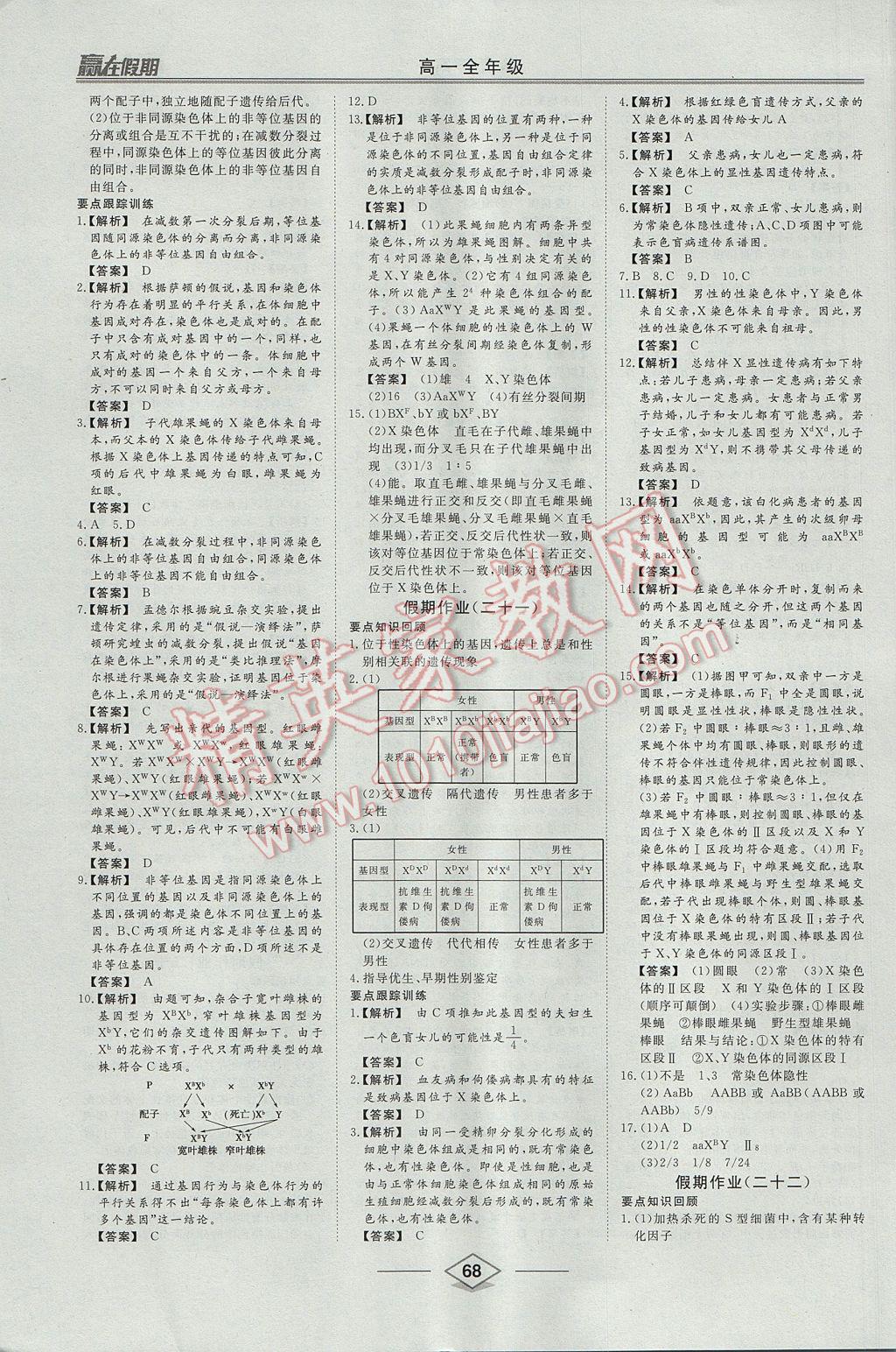 2017年学易优一本通系列丛书赢在假期暑假高一年级生物全一册 参考答案第12页