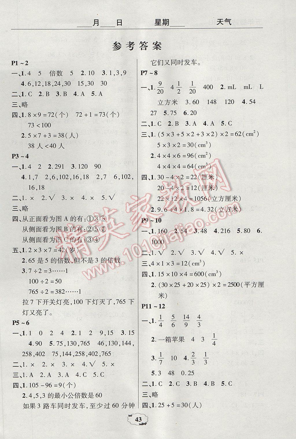 2017年快乐暑假快乐学五年级数学人教版中原农民出版社 参考答案第1页