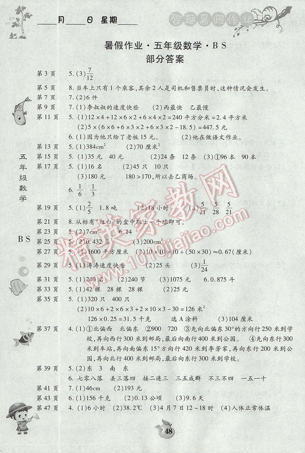 2016年智趣暑假作业五年级数学北师大版 参考答案第1页