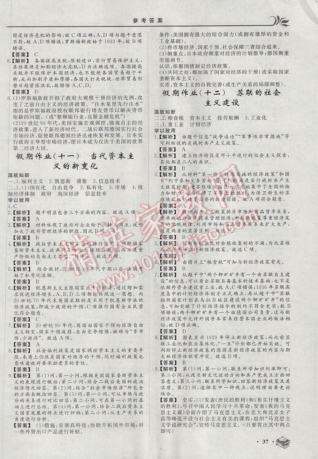 2017年金榜題名系列叢書(shū)新課標(biāo)快樂(lè)假期暑高一年級(jí)歷史 參考答案第5頁(yè)