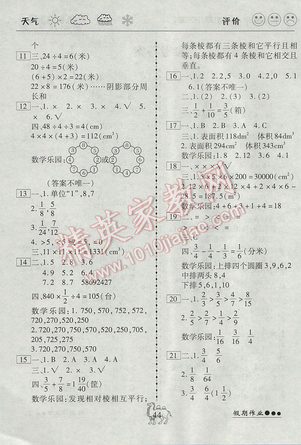 2017年倍優(yōu)假期作業(yè)暑假作業(yè)五年級(jí)數(shù)學(xué)人教版 參考答案第2頁(yè)