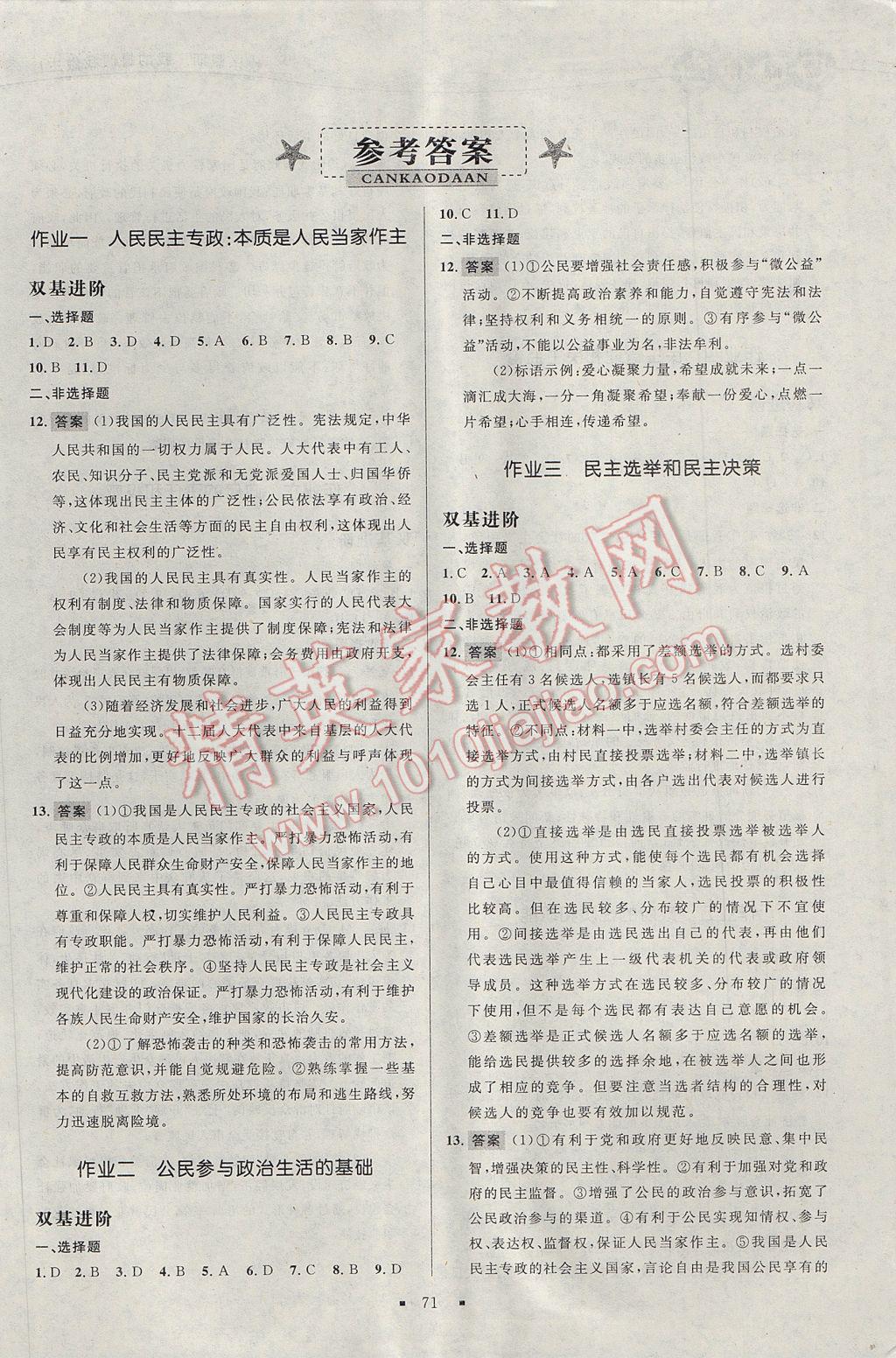 2017年志鴻優化系列叢書暑假作業高一思想政治必修2 參考答案第1頁