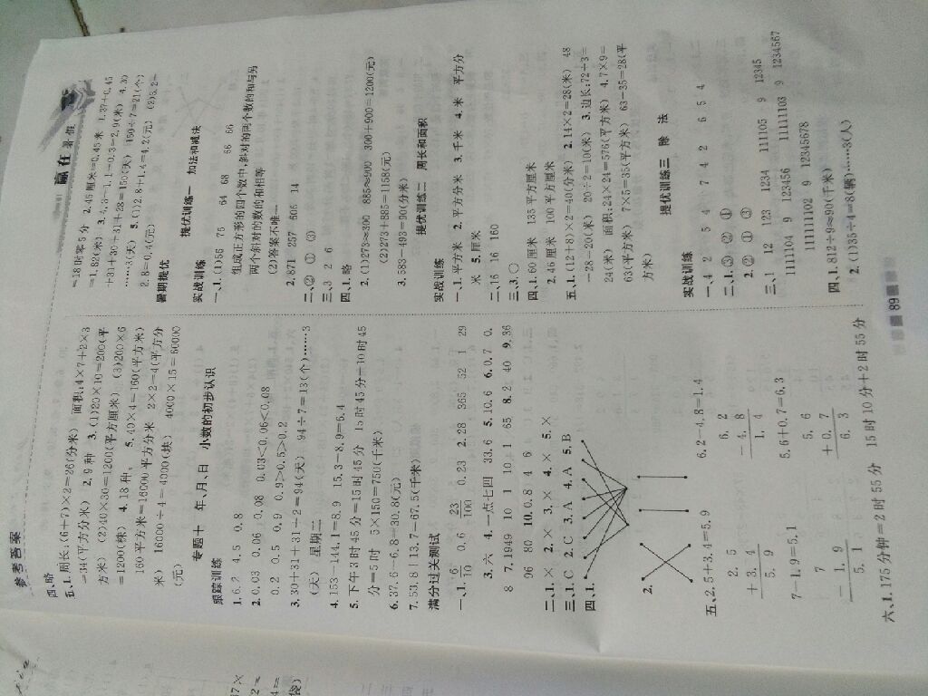 2015年贏在暑假銜接教材三升四年級數(shù)學人教版合肥工業(yè)大學出版社 參考答案第3頁