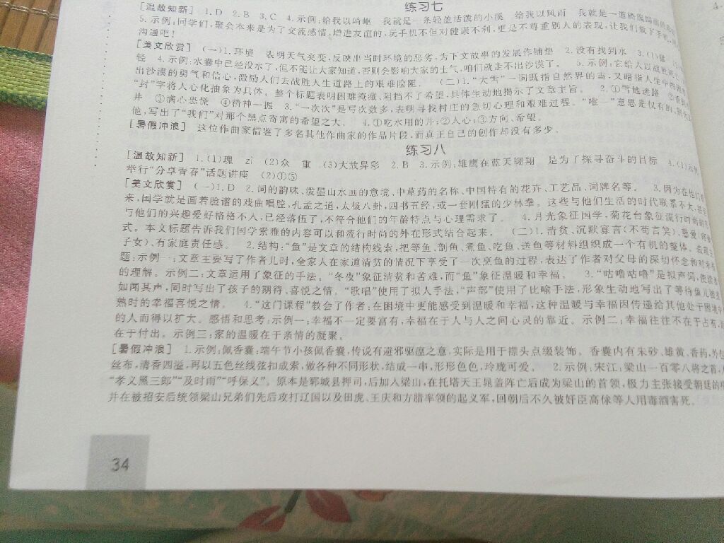 2017年假期生活七年级语文数学英语方圆电子音像出版社 参考答案第14页