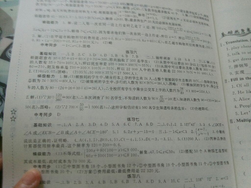 2017年假期生活七年级语文数学英语方圆电子音像出版社 参考答案第8页