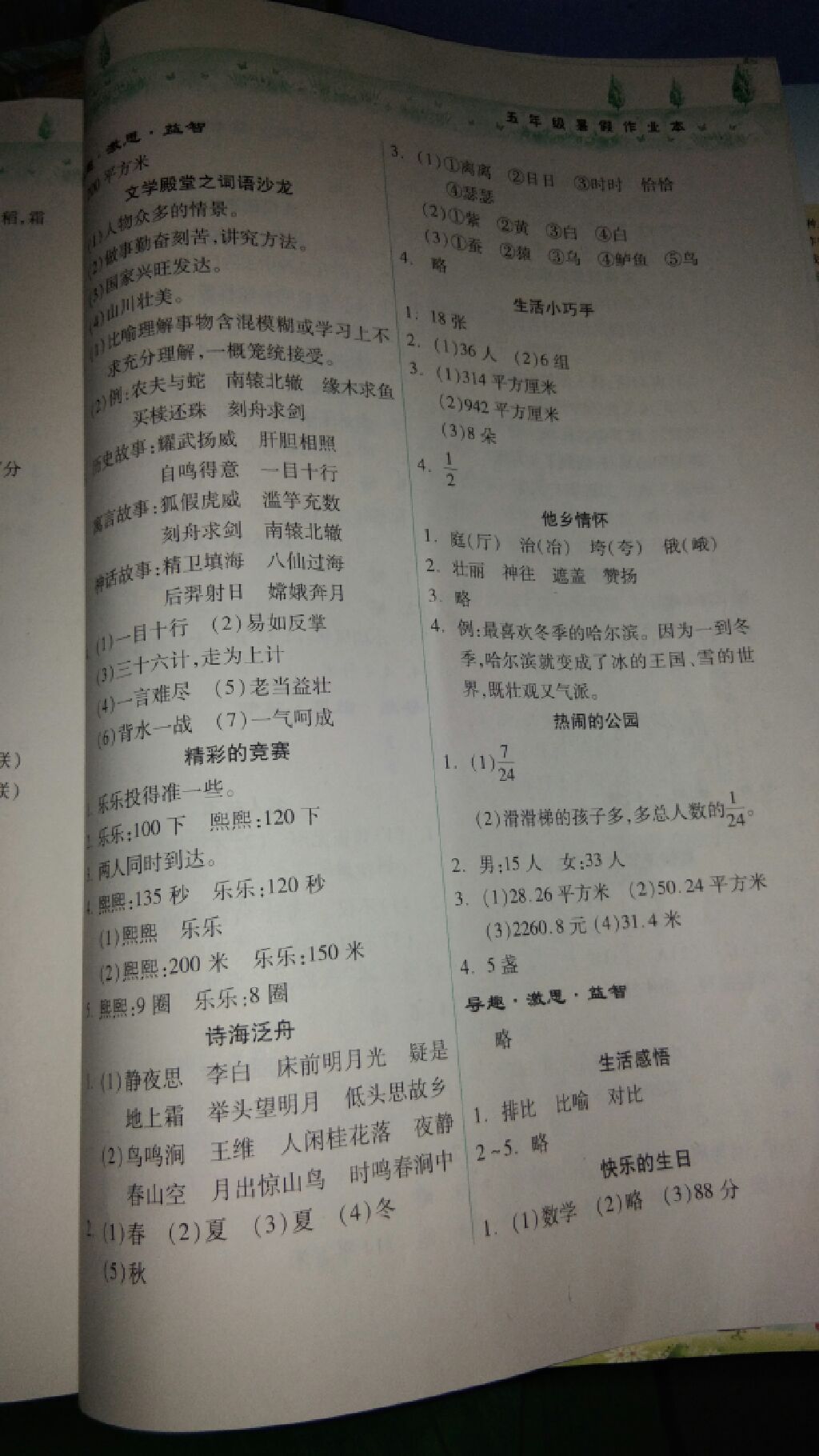 2017年暑假作業(yè)本五年級(jí)語(yǔ)文人教版數(shù)學(xué)蘇教版希望出版社 參考答案第4頁(yè)