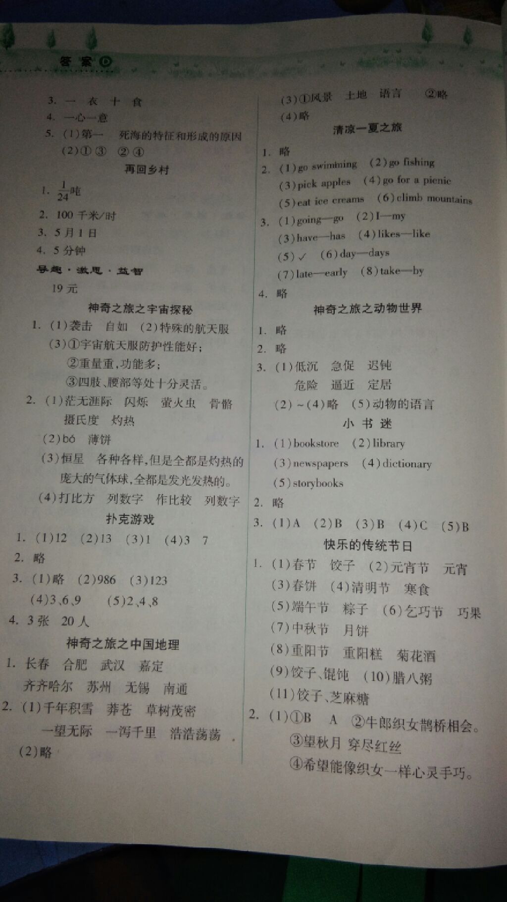 2017年暑假作業(yè)本五年級語文人教版數(shù)學(xué)蘇教版希望出版社 參考答案第7頁