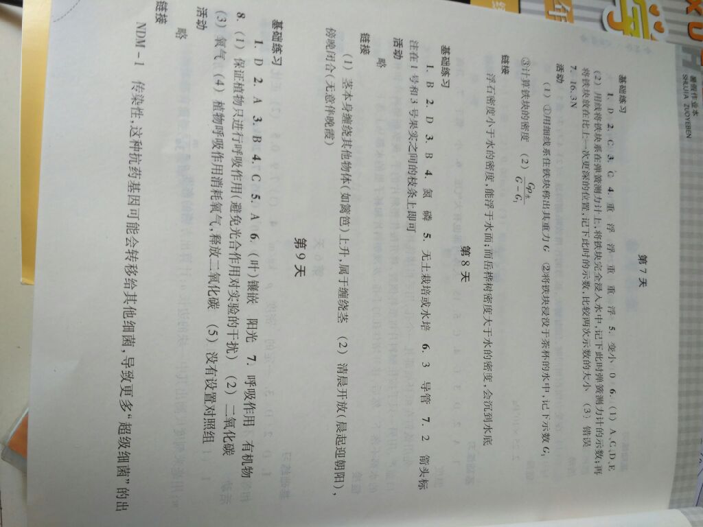 2017年暑假作业本八年级科学H版浙江教育出版社 参考答案第8页