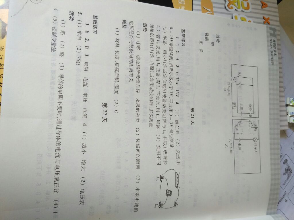 2017年暑假作业本八年级科学H版浙江教育出版社 参考答案第4页