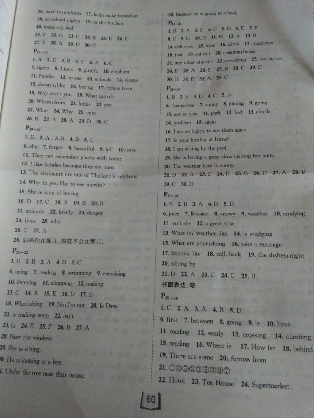 2017年桂壮红皮书暑假天地七年级英语人教版河北少年儿童出版社 参考答案第2页