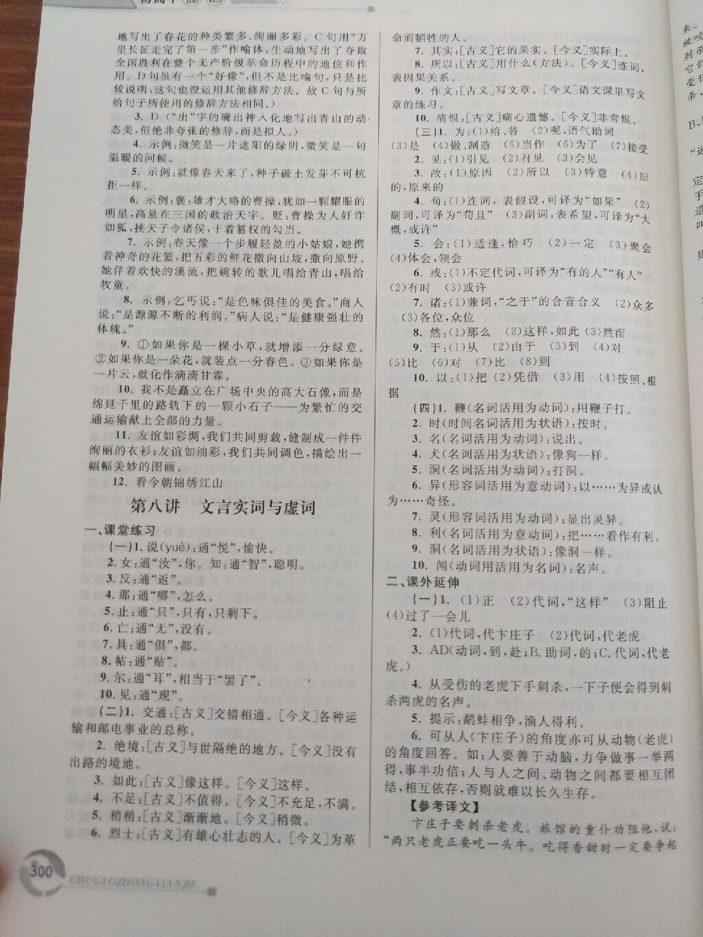 2017年學而優(yōu)初高中銜接語文數(shù)學英語物理化學全一冊 參考答案第23頁