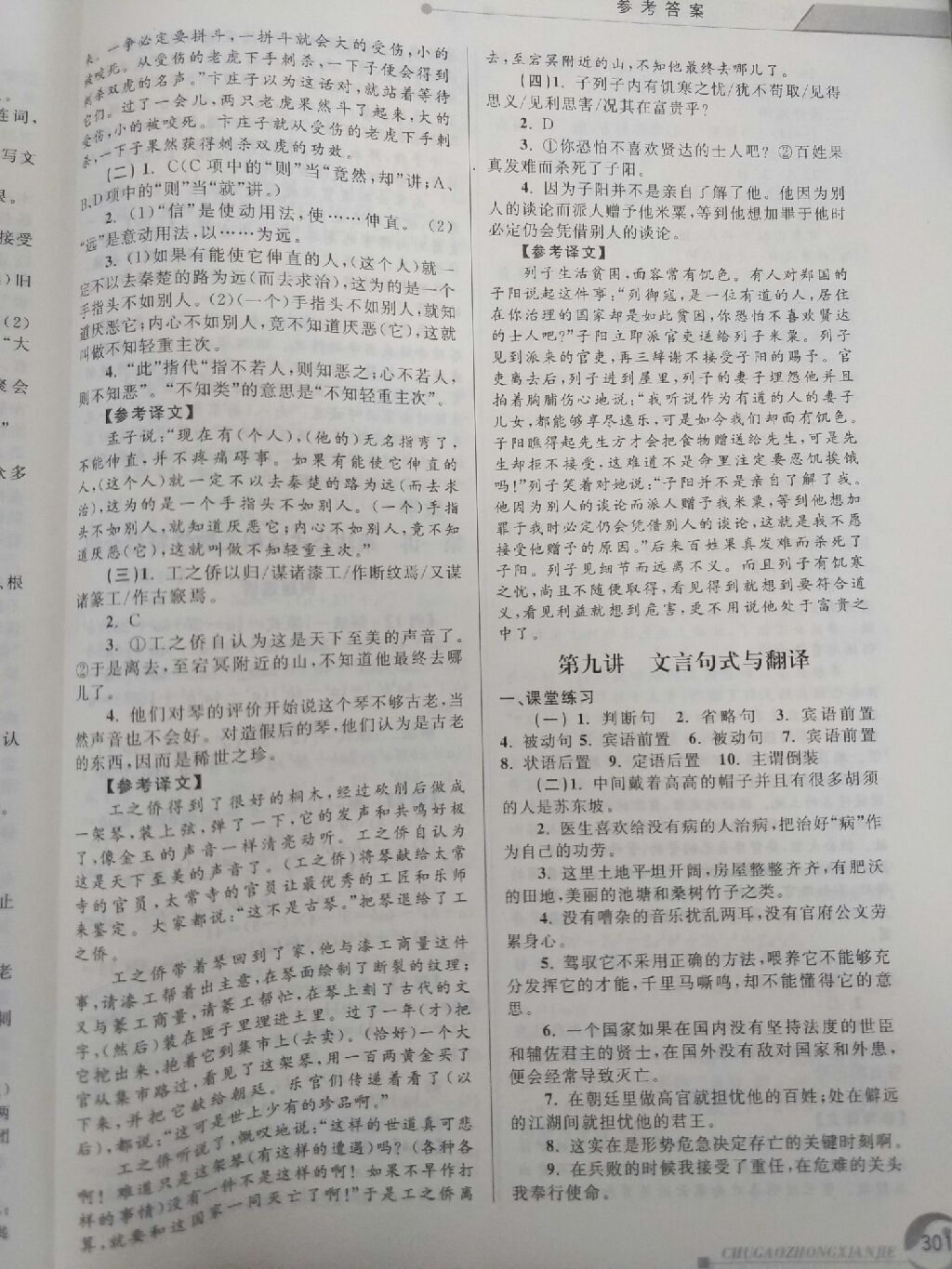 2017年學而優(yōu)初高中銜接語文數學英語物理化學全一冊 參考答案第24頁