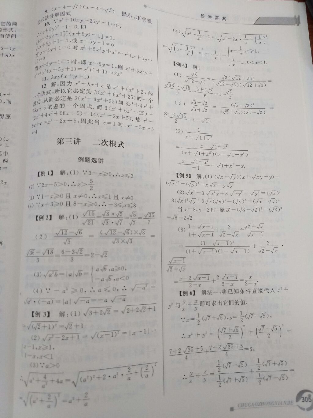 2017年學(xué)而優(yōu)初高中銜接語(yǔ)文數(shù)學(xué)英語(yǔ)物理化學(xué)全一冊(cè) 參考答案第28頁(yè)