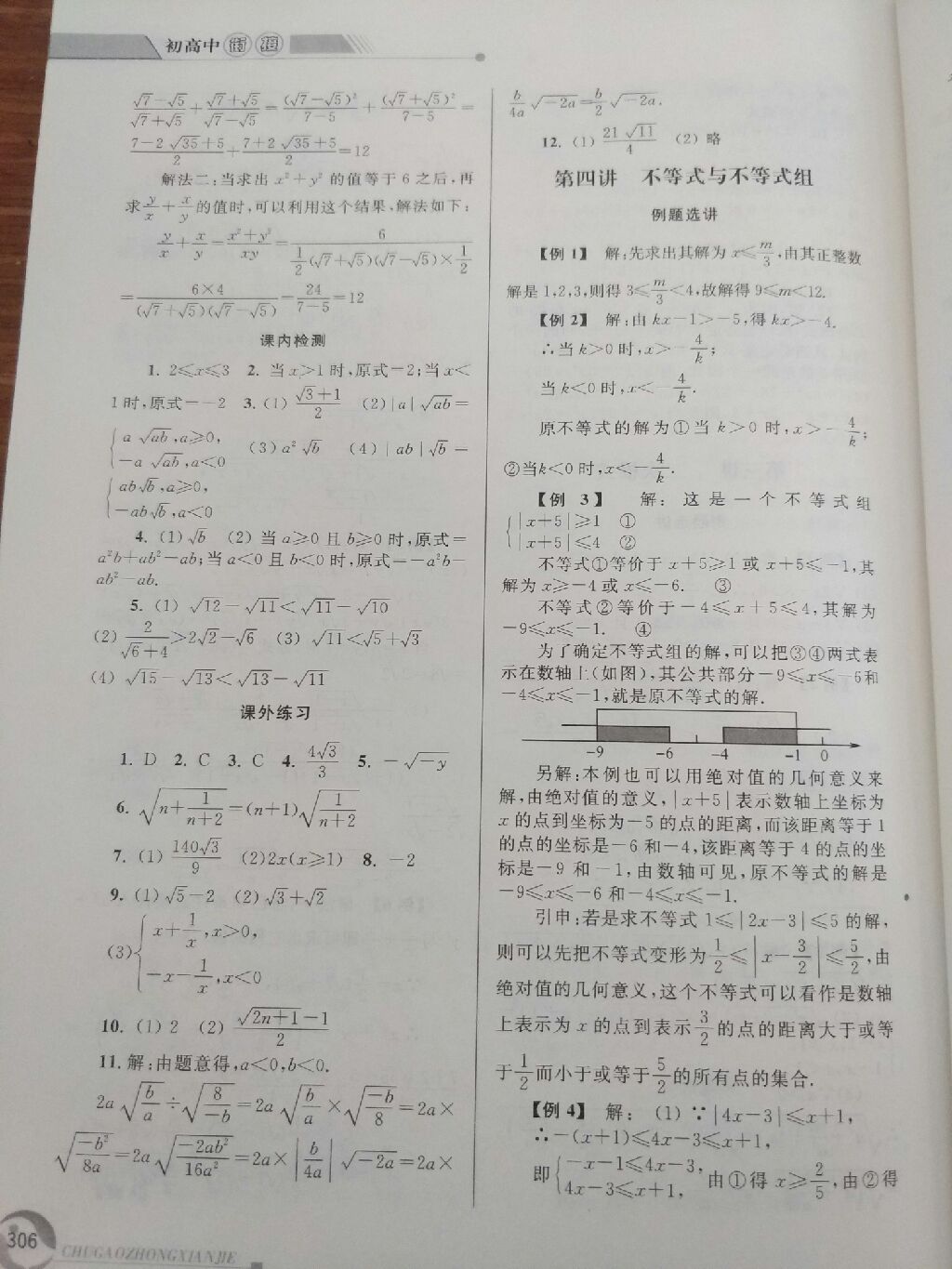 2017年學(xué)而優(yōu)初高中銜接語(yǔ)文數(shù)學(xué)英語(yǔ)物理化學(xué)全一冊(cè) 參考答案第29頁(yè)