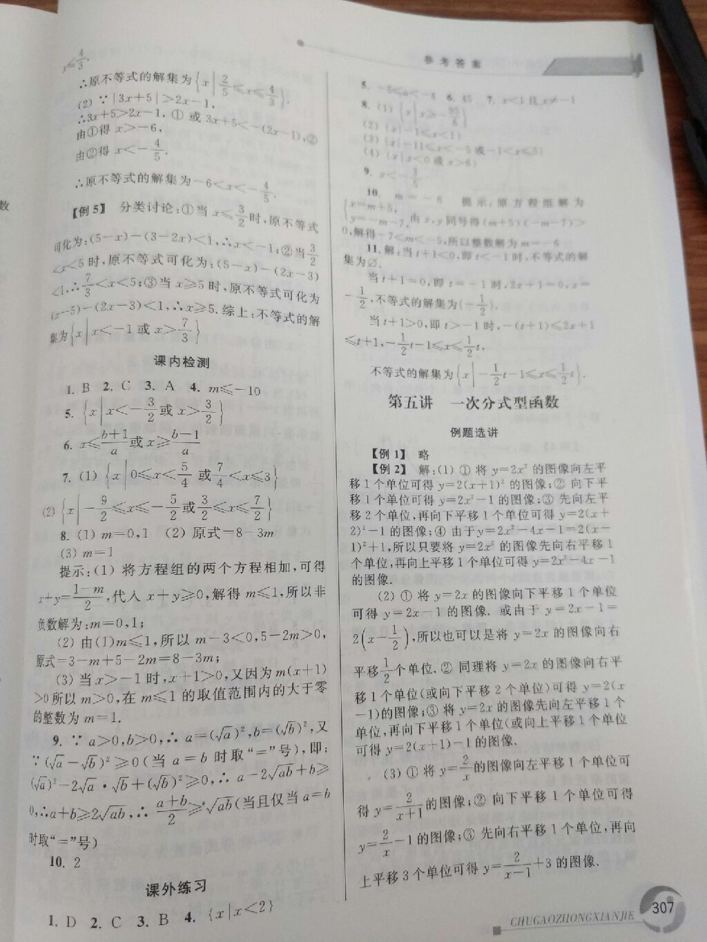 2017年學(xué)而優(yōu)初高中銜接語(yǔ)文數(shù)學(xué)英語(yǔ)物理化學(xué)全一冊(cè) 參考答案第30頁(yè)