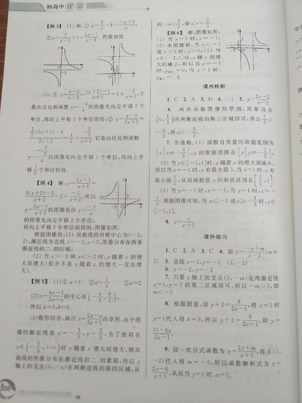 2017年學(xué)而優(yōu)初高中銜接語(yǔ)文數(shù)學(xué)英語(yǔ)物理化學(xué)全一冊(cè) 參考答案第31頁(yè)