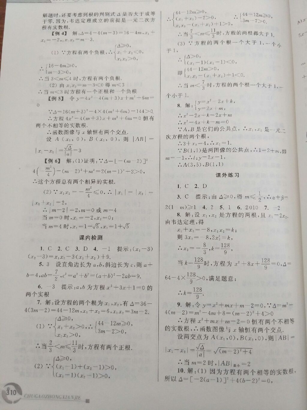 2017年學(xué)而優(yōu)初高中銜接語(yǔ)文數(shù)學(xué)英語(yǔ)物理化學(xué)全一冊(cè) 參考答案第33頁(yè)